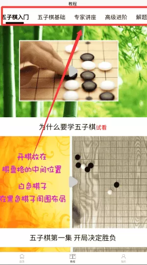 五子棋教程大全