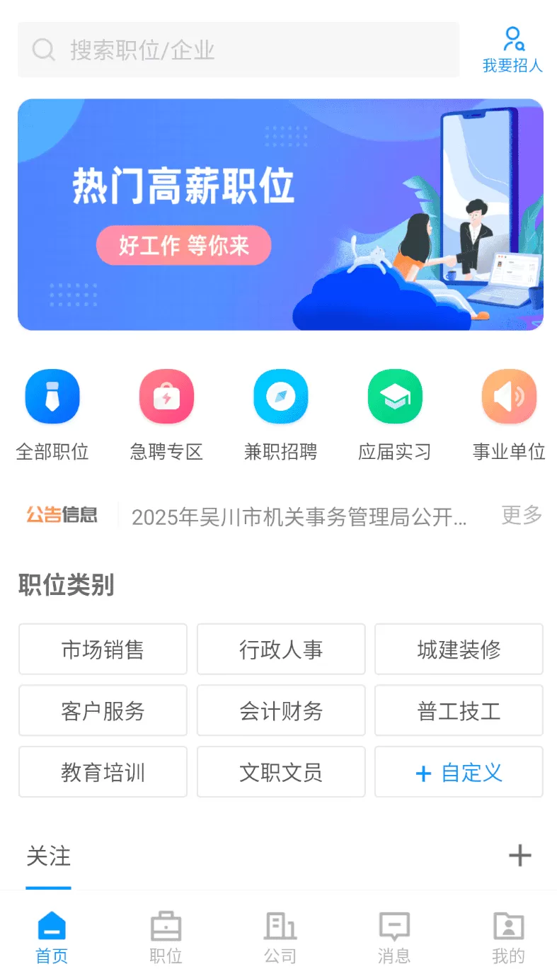 吴川招聘网
