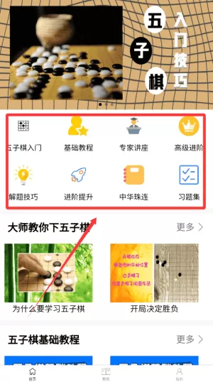 五子棋教程大全