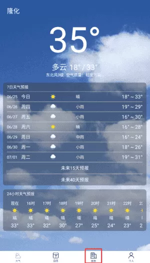 天气预警快报