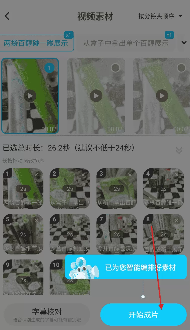 天天速剪