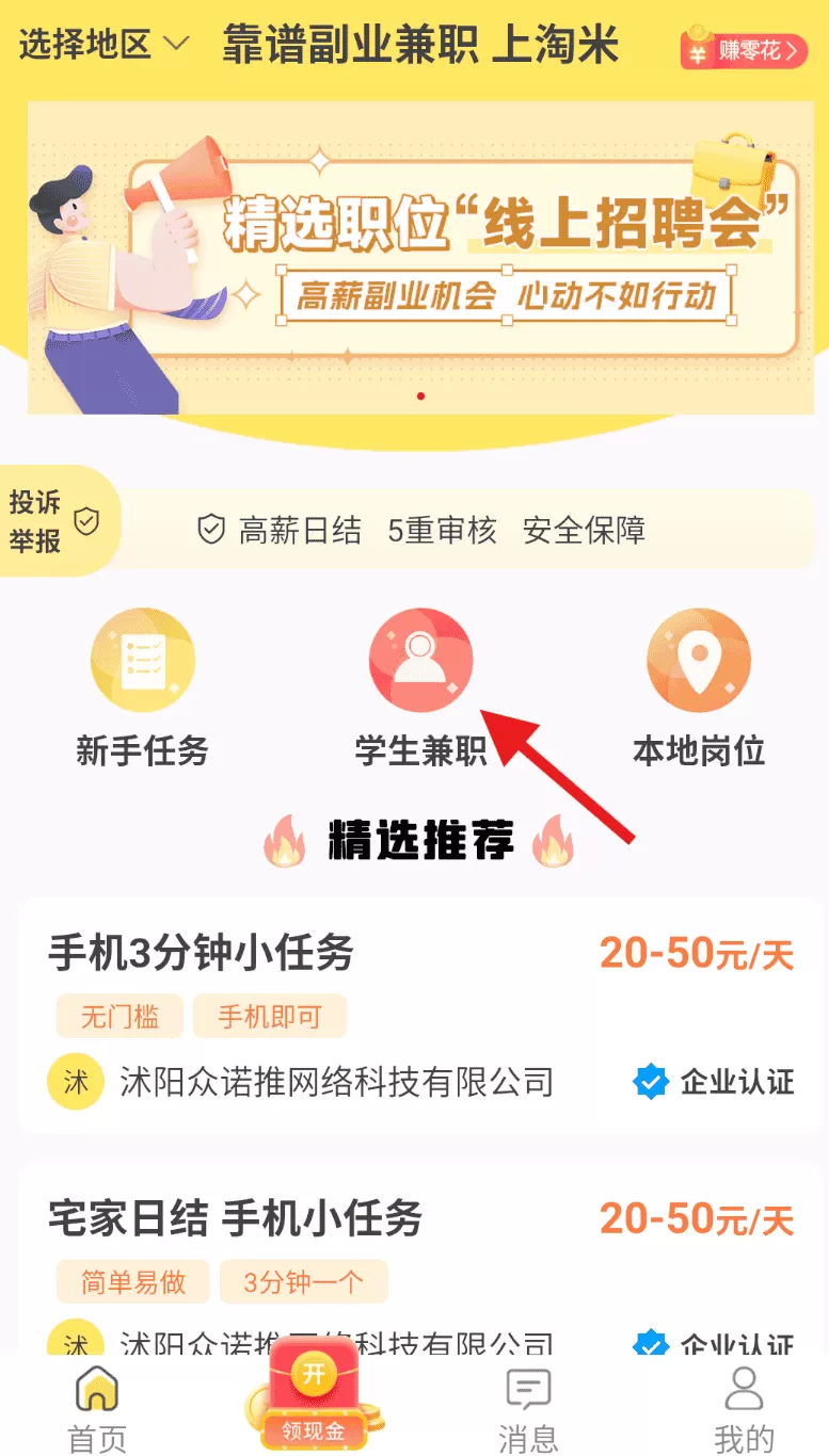 淘米兼职