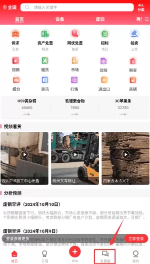 网优二手网最新版