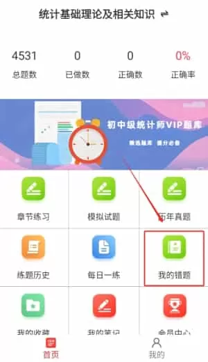 统计师百分题库