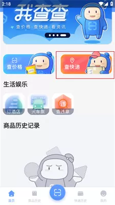 我查查官方