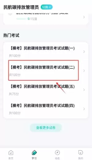 碳排放管理员考试聚题库
