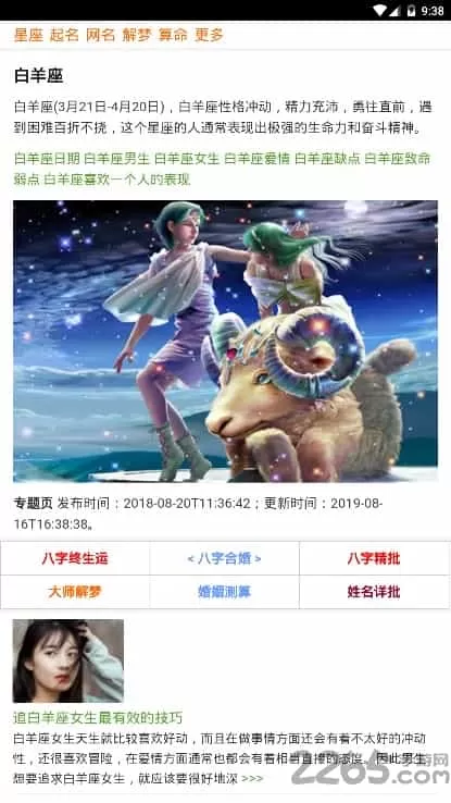 测测十二星座