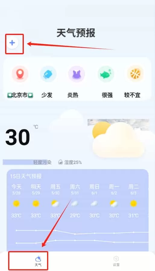 卫星天气预报王