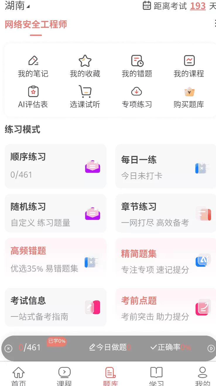 网络安全工程师