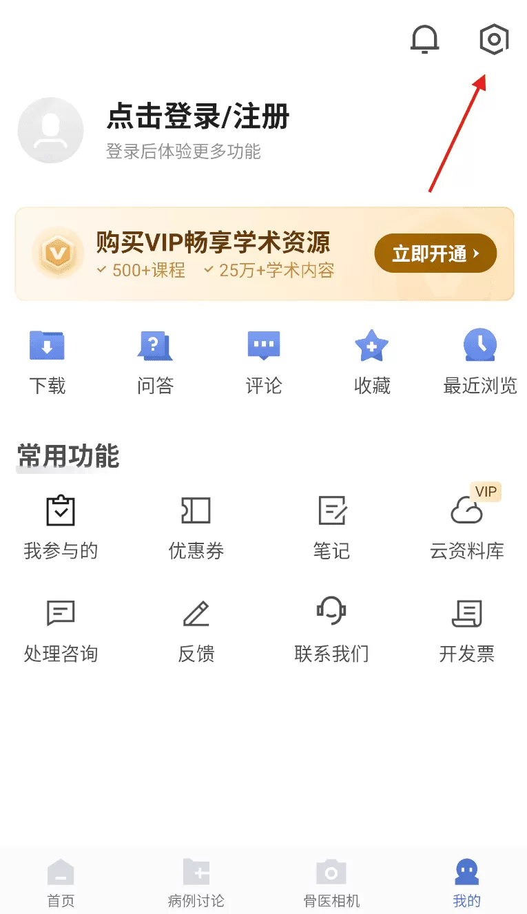 唯医骨科