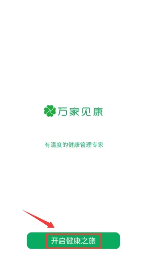万家见康
