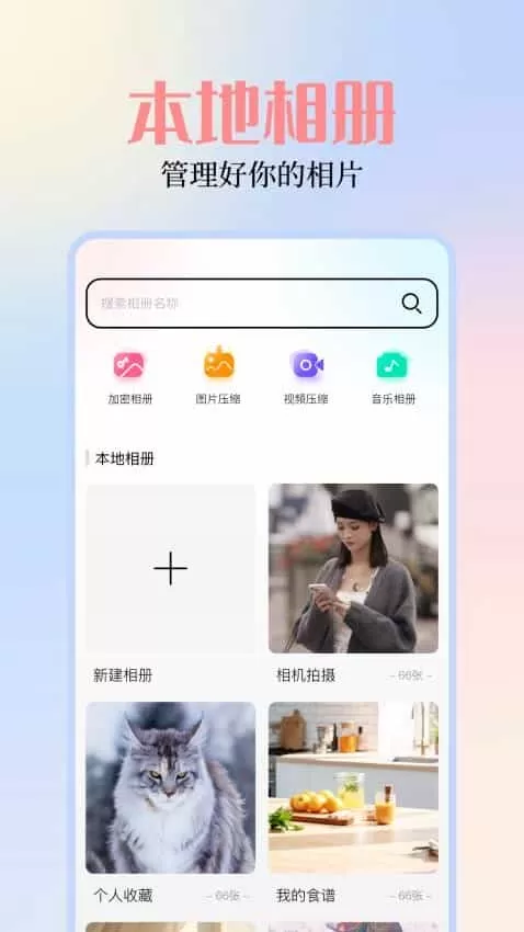 我的图库相册