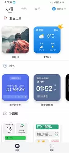万能小组件