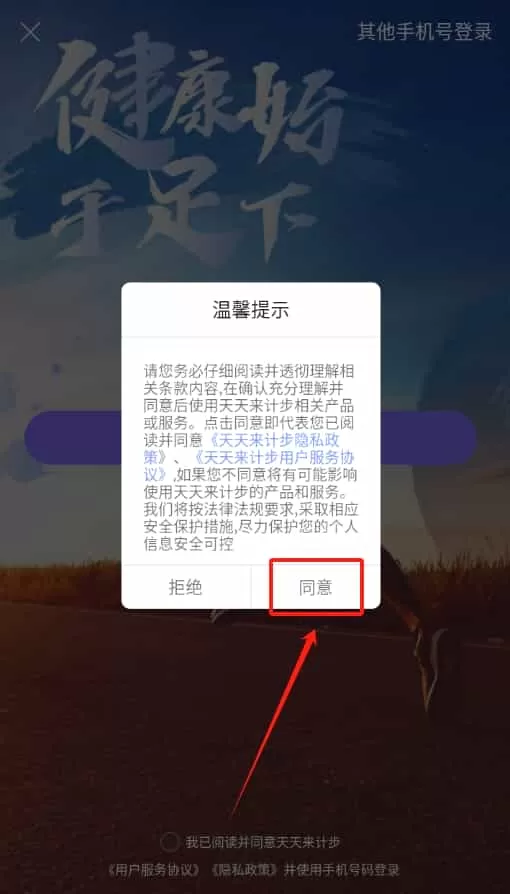 天天来计步