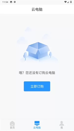天翼云电脑
