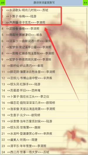 唐诗宋词鉴赏默写