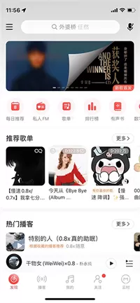 网易云音乐hd