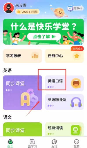 天音快乐学堂