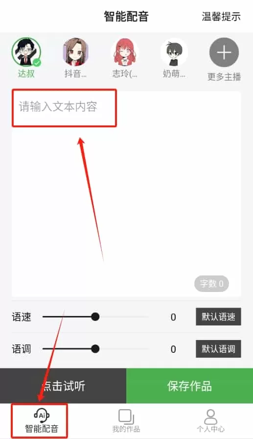 豌豆配音