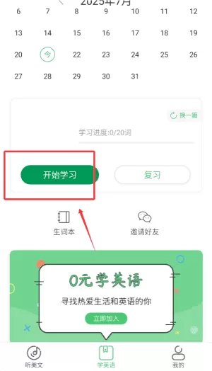 听美文学英语单词英语词汇