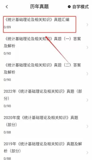 统计师百分题库