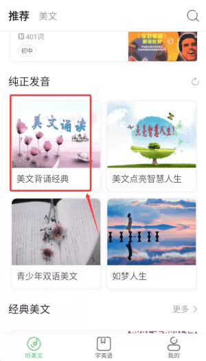听美文学英语单词英语词汇