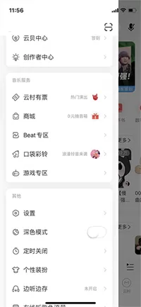 网易云音乐hd