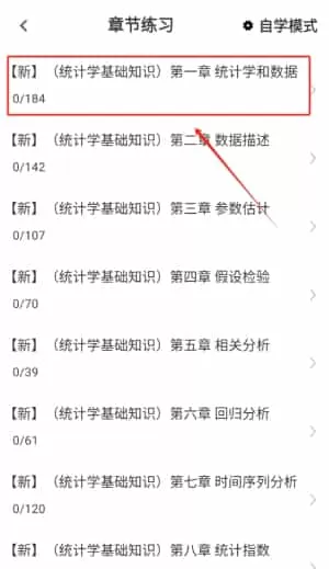 统计师百分题库
