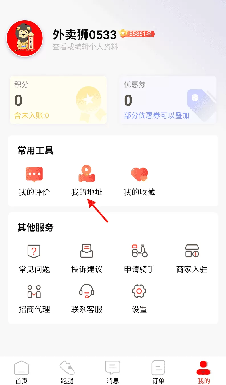 外卖狮