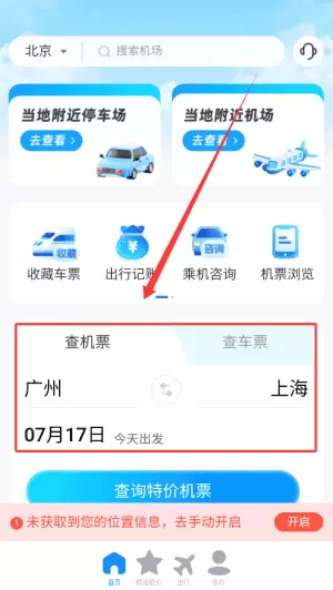 特价航班票助手