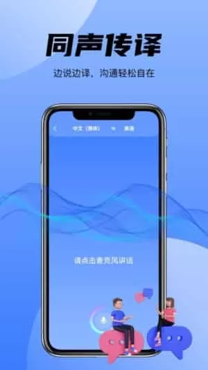 王牌翻译官