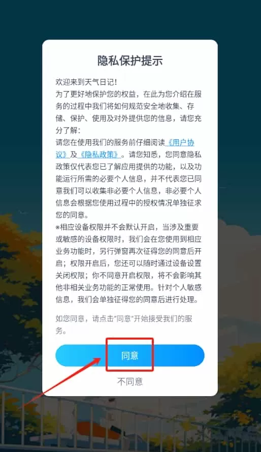 天气日记