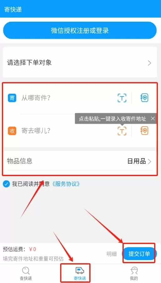 微快递
