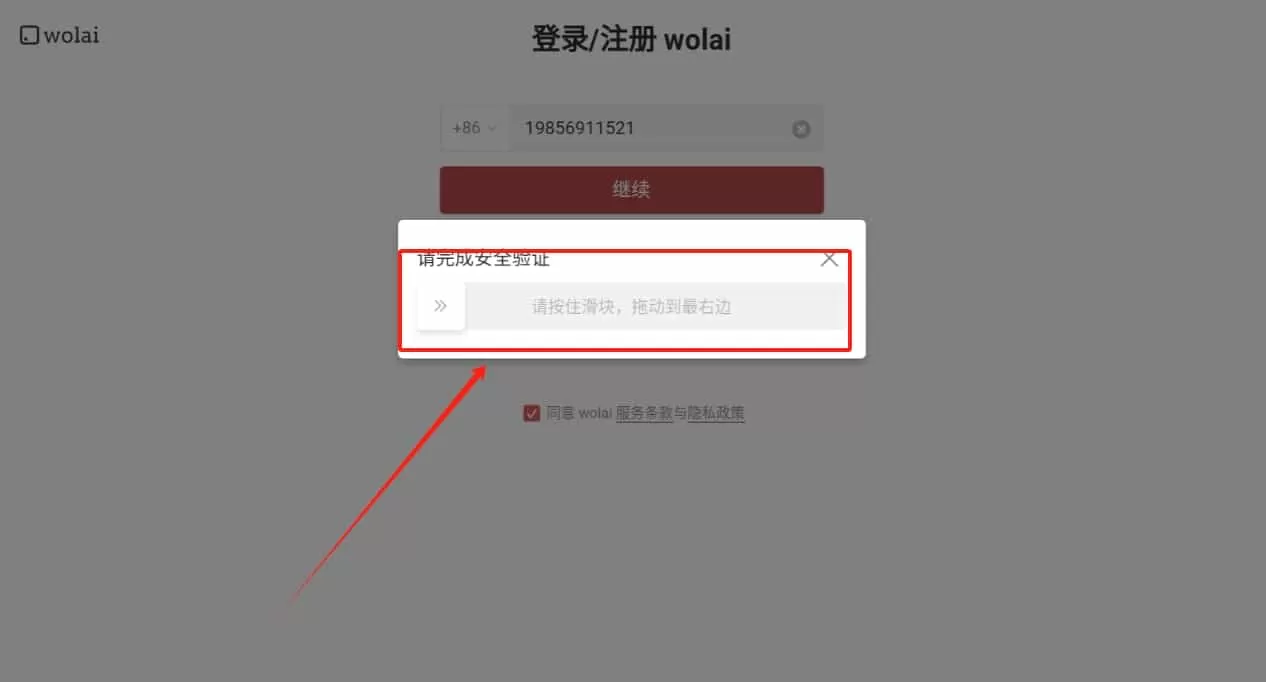 我来wolai笔记