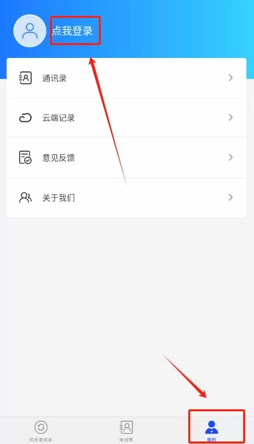 通讯录同步器