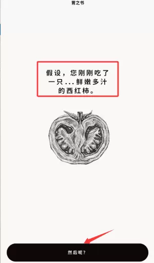 胃之书安卓版下载
