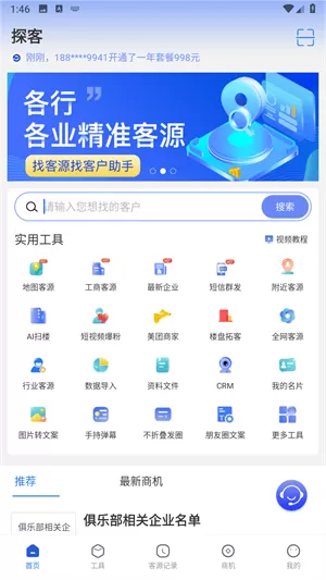 探客