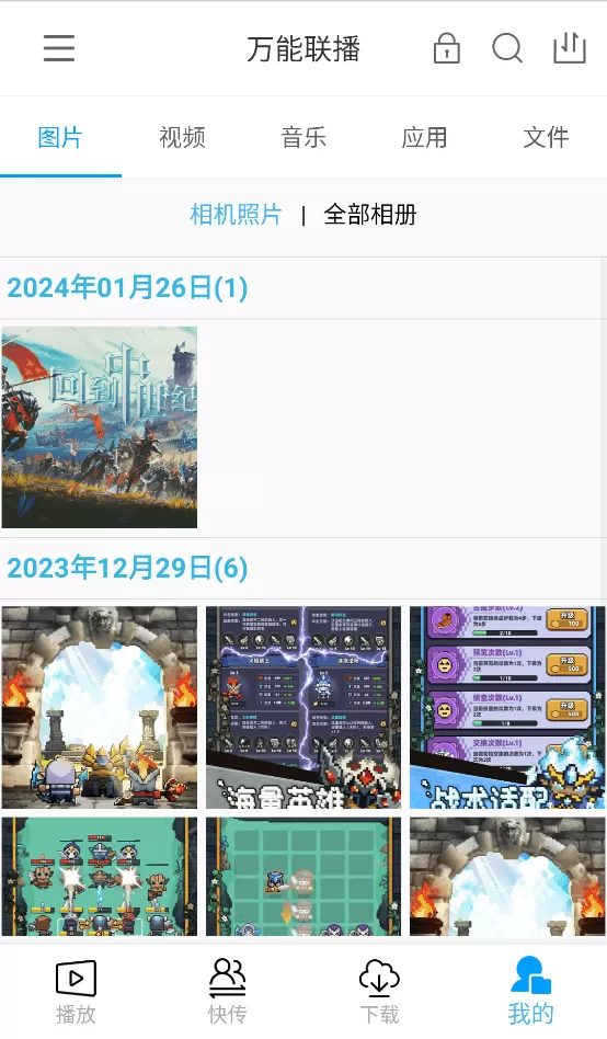万能联播安卓版