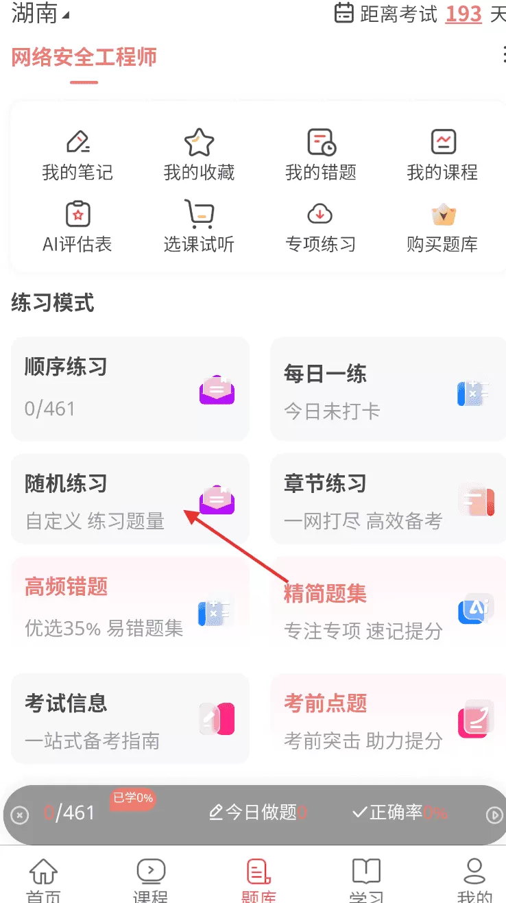 网络安全工程师