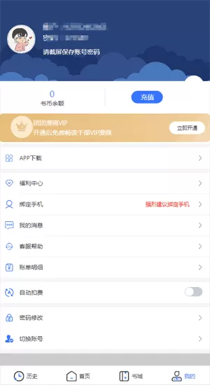 团团漫画