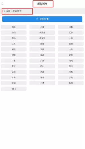 天气预警快报