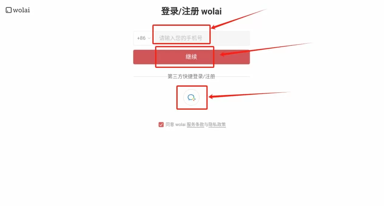 我来wolai笔记