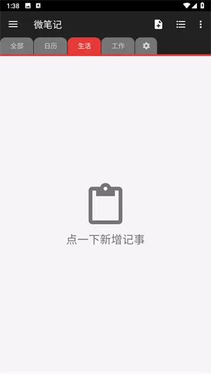 微笔记