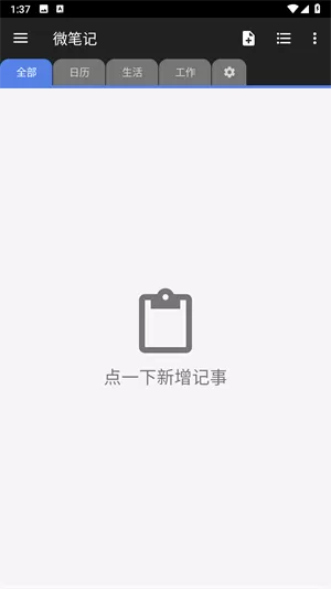微笔记