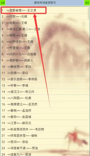 唐诗宋词鉴赏默写