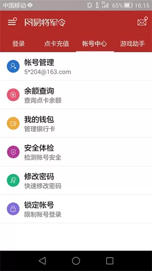 网易将军令