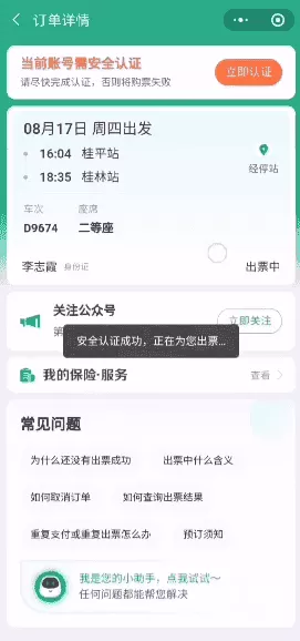 同程旅行手机版