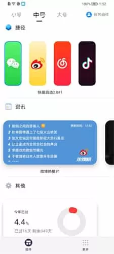 万能小组件