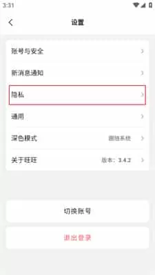 旺旺商聊3.4.2