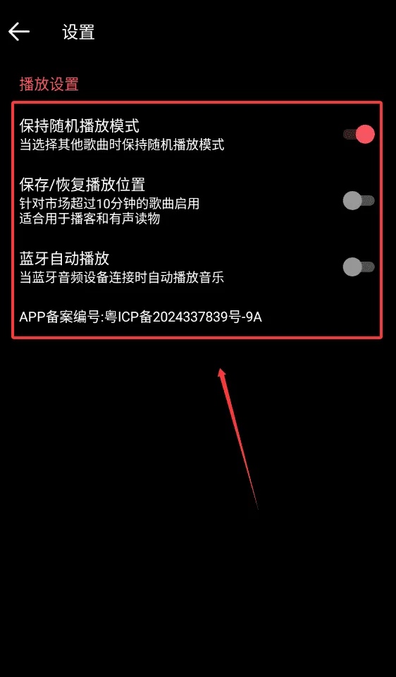 天天听歌播放器